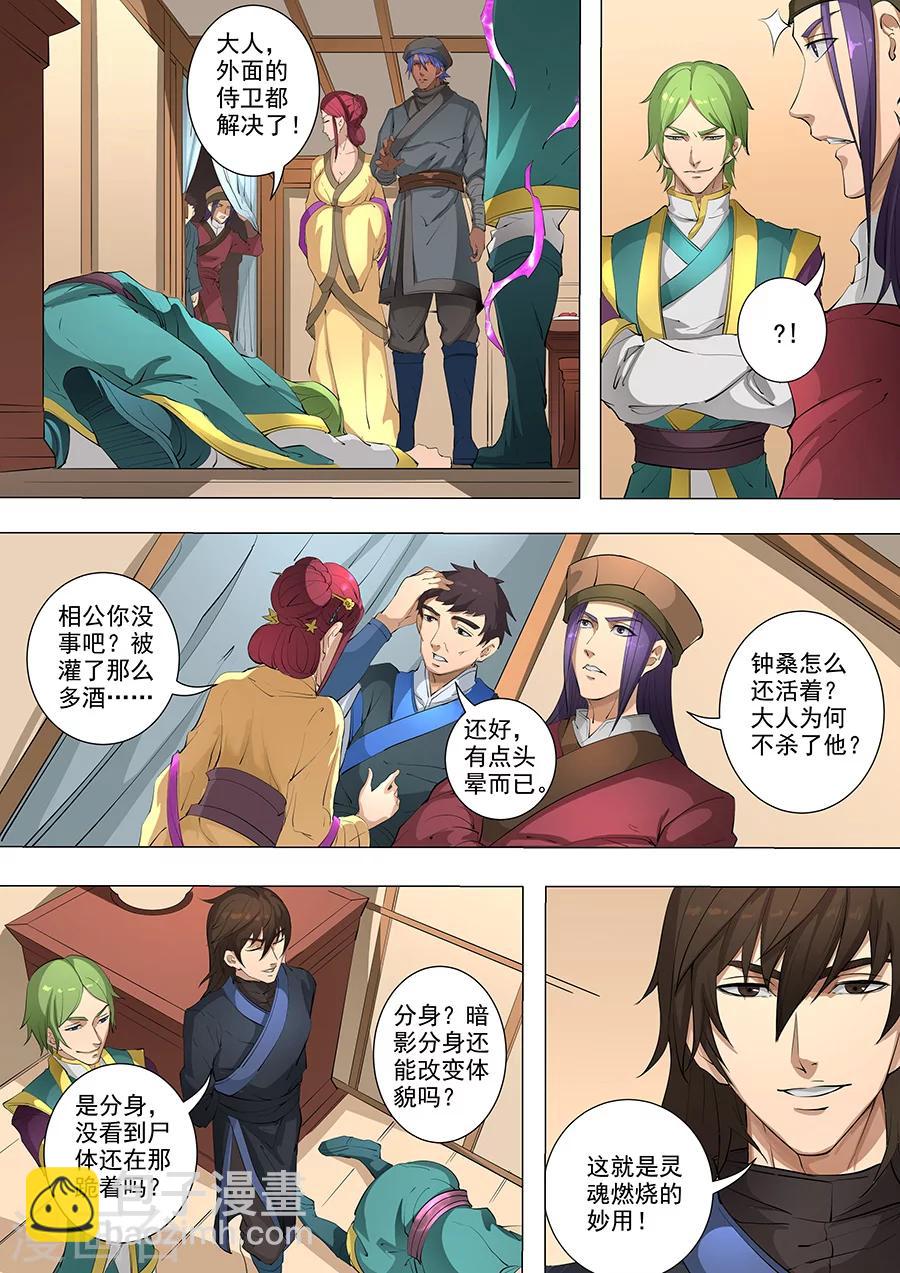 第79话2 灵魂燃烧-第202话