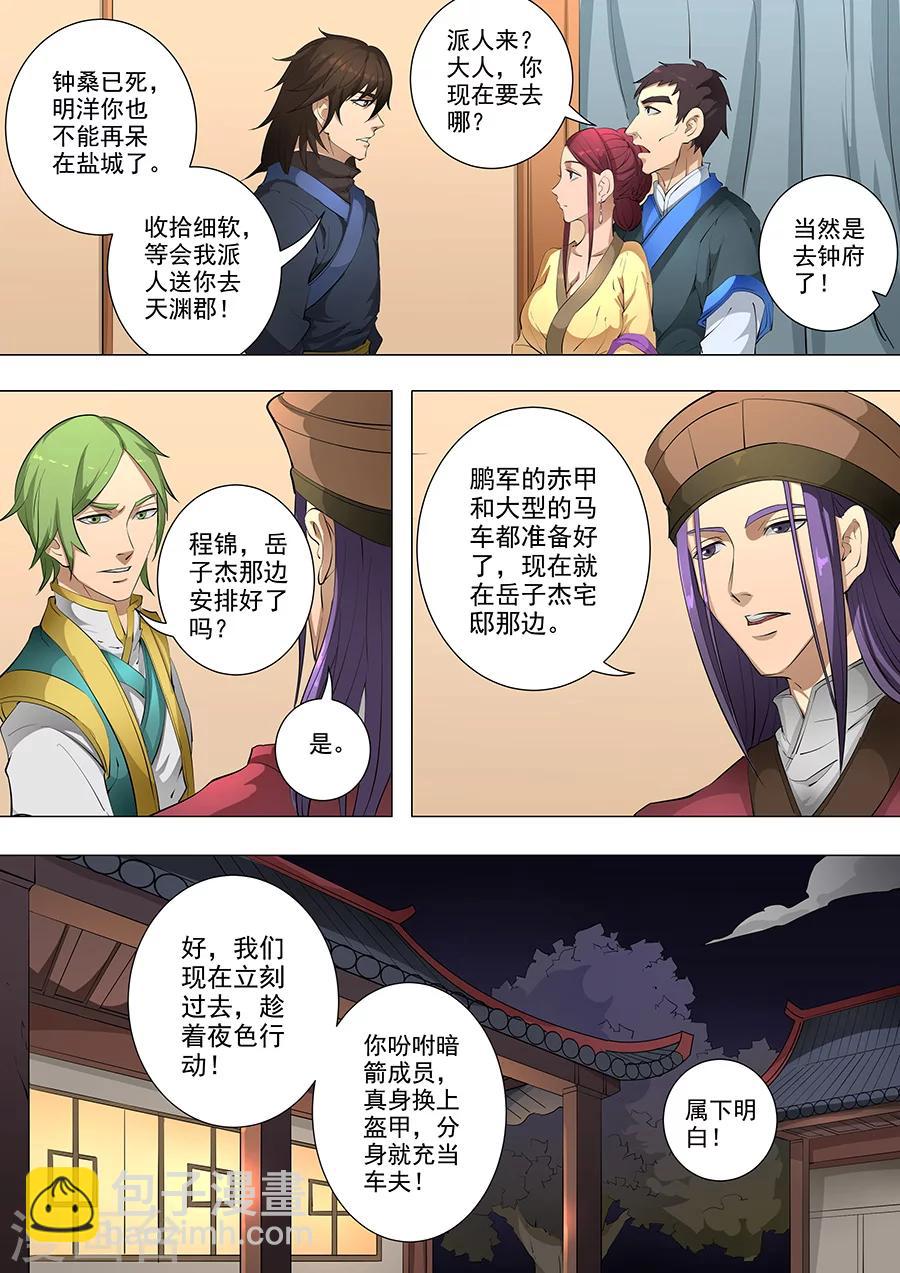 第79话2 灵魂燃烧-第202话