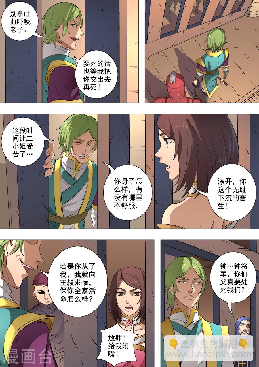 第80话1 舞媚-第204话