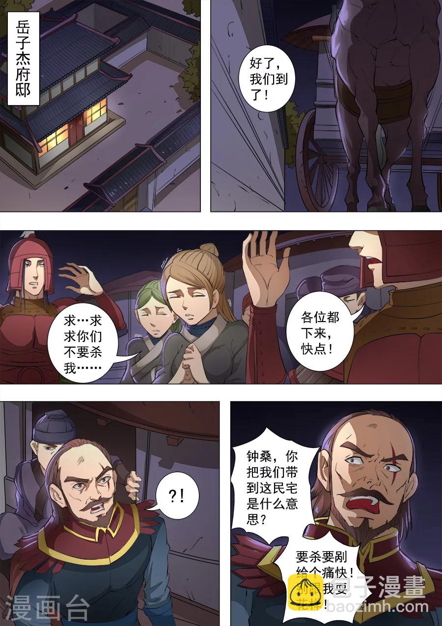 第80话1 舞媚-第204话