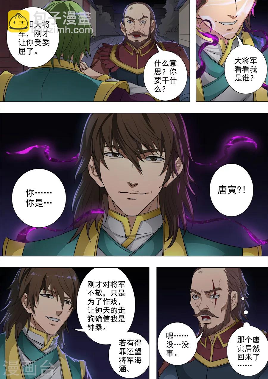 第80话1 舞媚-第204话