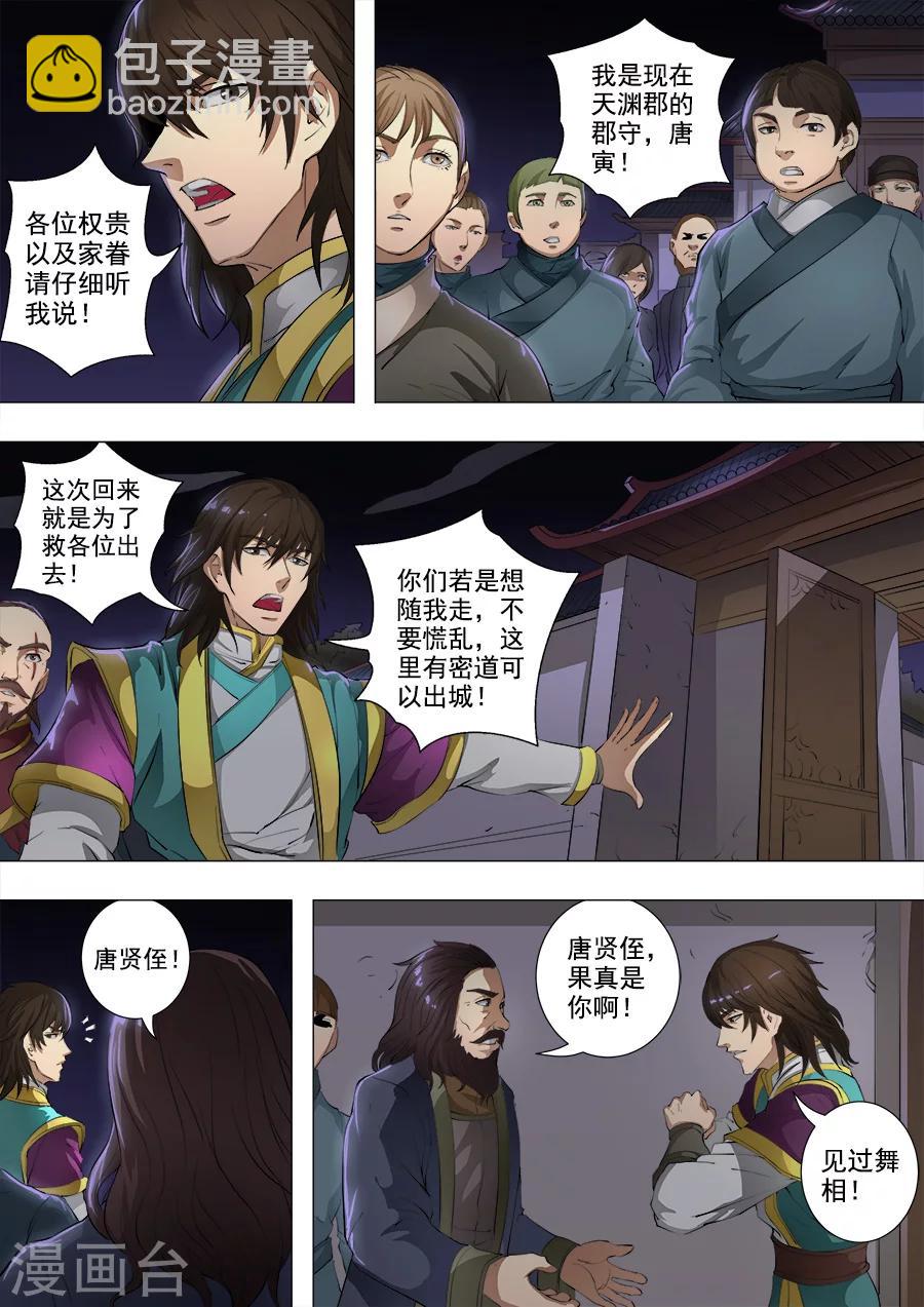 第80话1 舞媚-第204话
