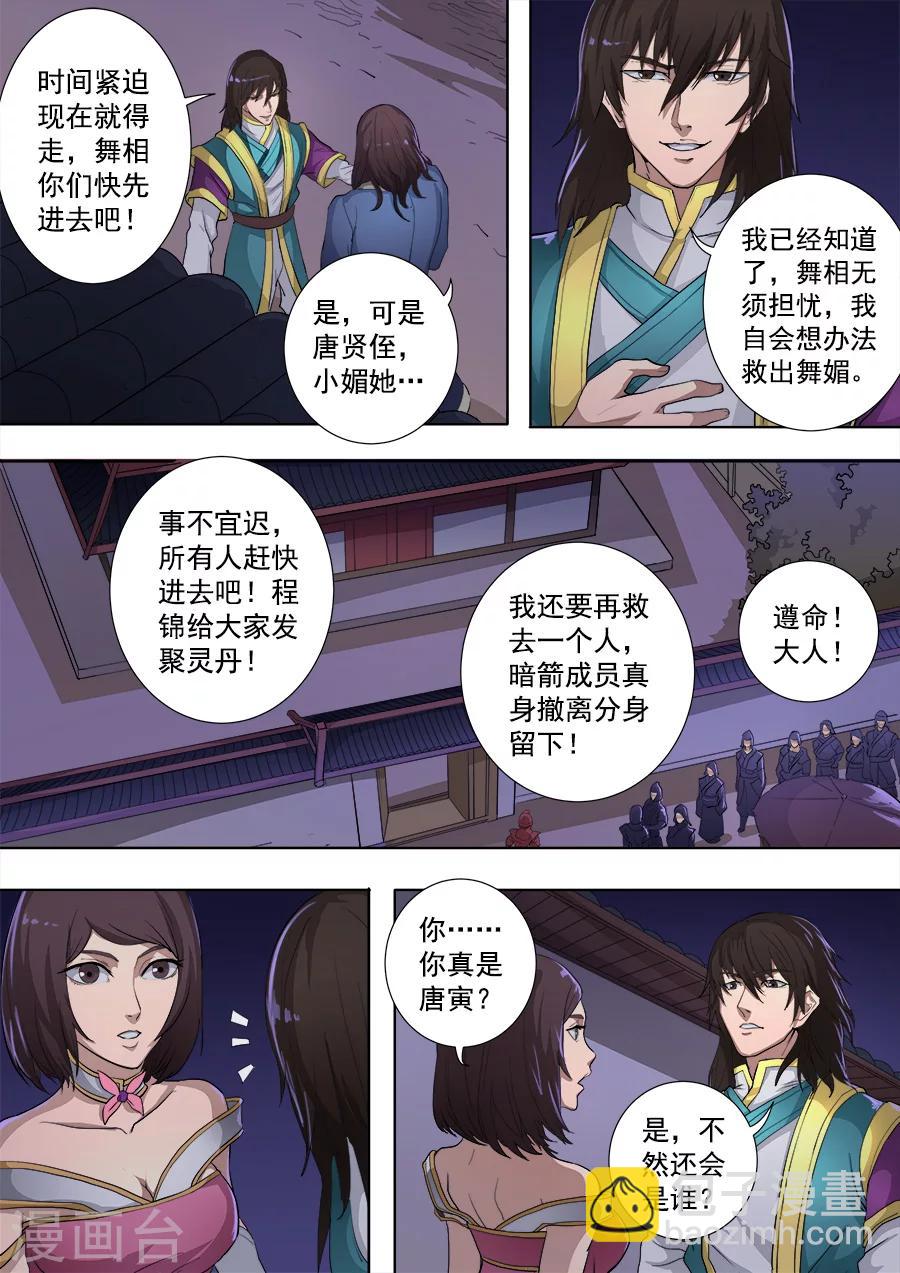 第80话1 舞媚-第204话