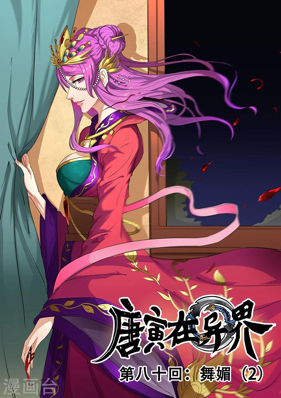 第80话3 舞媚-第206话
