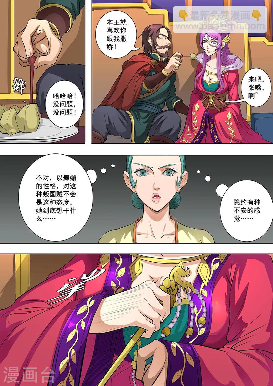 第80话3 舞媚-第206话