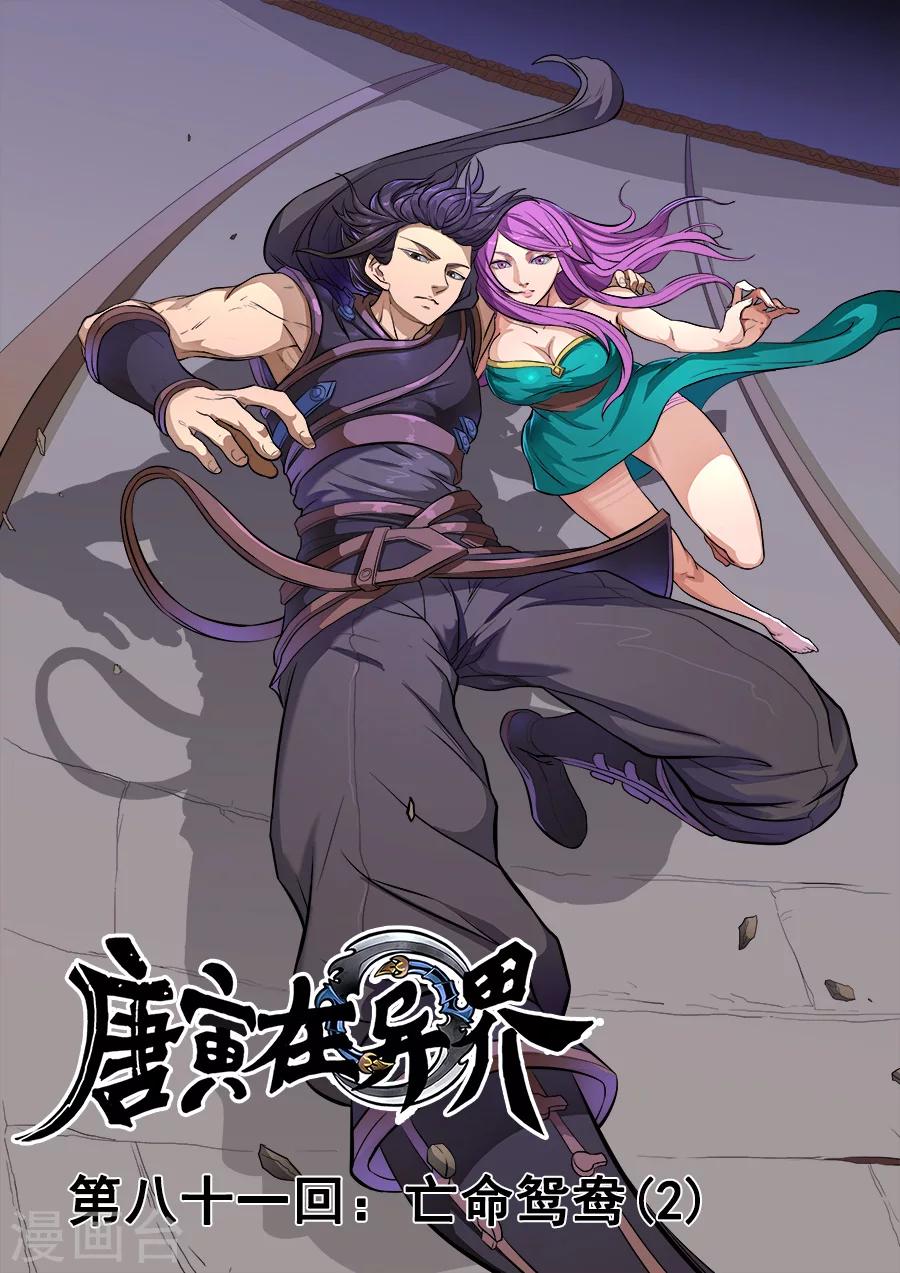 第81话2 亡命鸳鸯-第208话