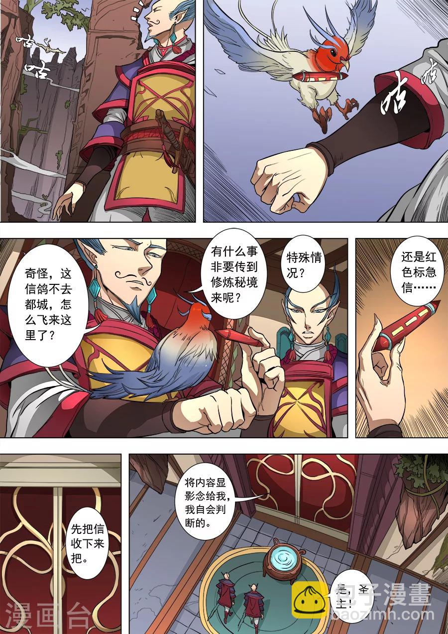 第82话3 祸端-第212话