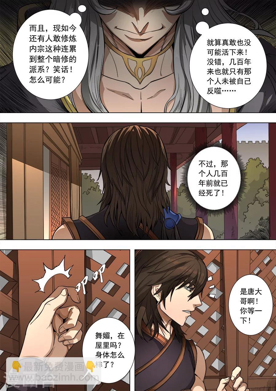 第82话3 祸端-第212话