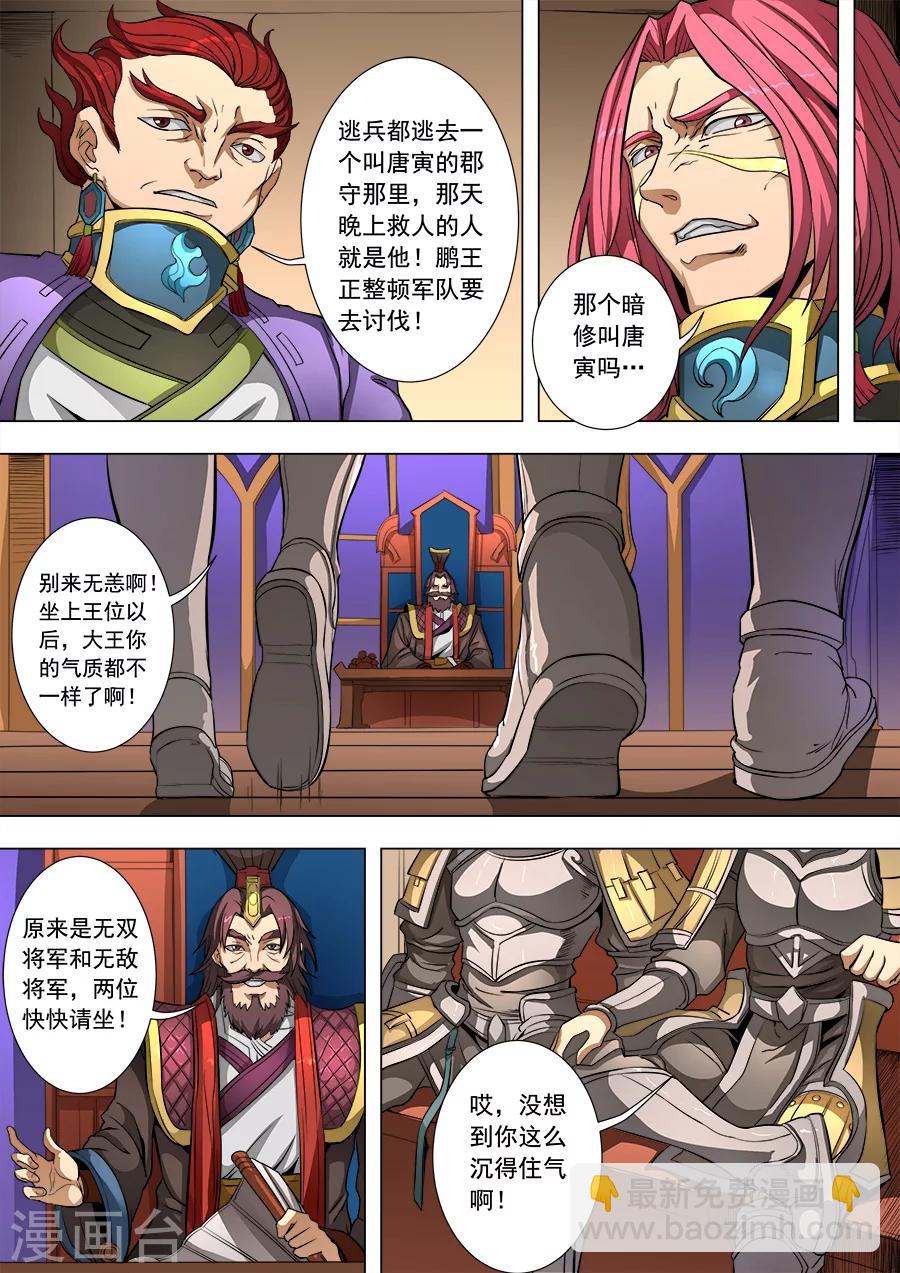 第83话2 厉兵粟马-第214话