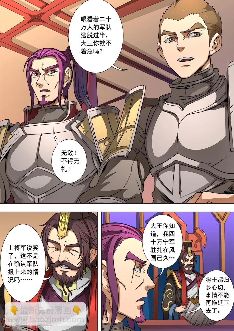 第83话2 厉兵粟马-第214话