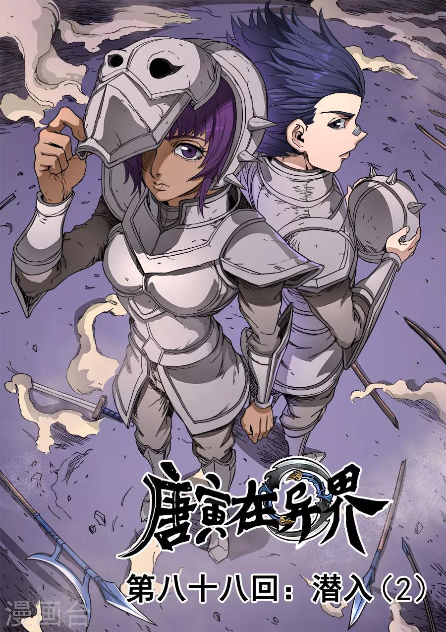 第88话3 潜入-第230话