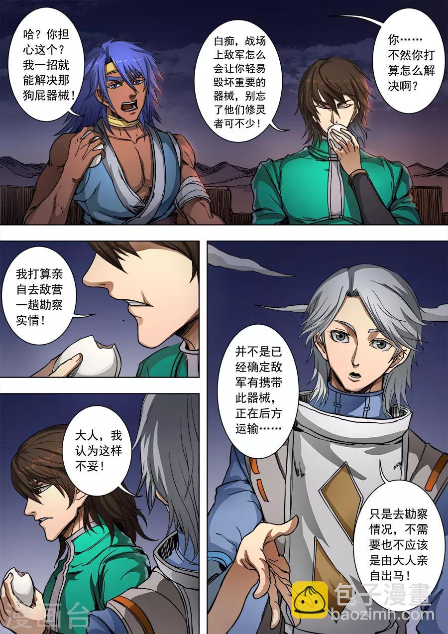 第88话3 潜入-第230话