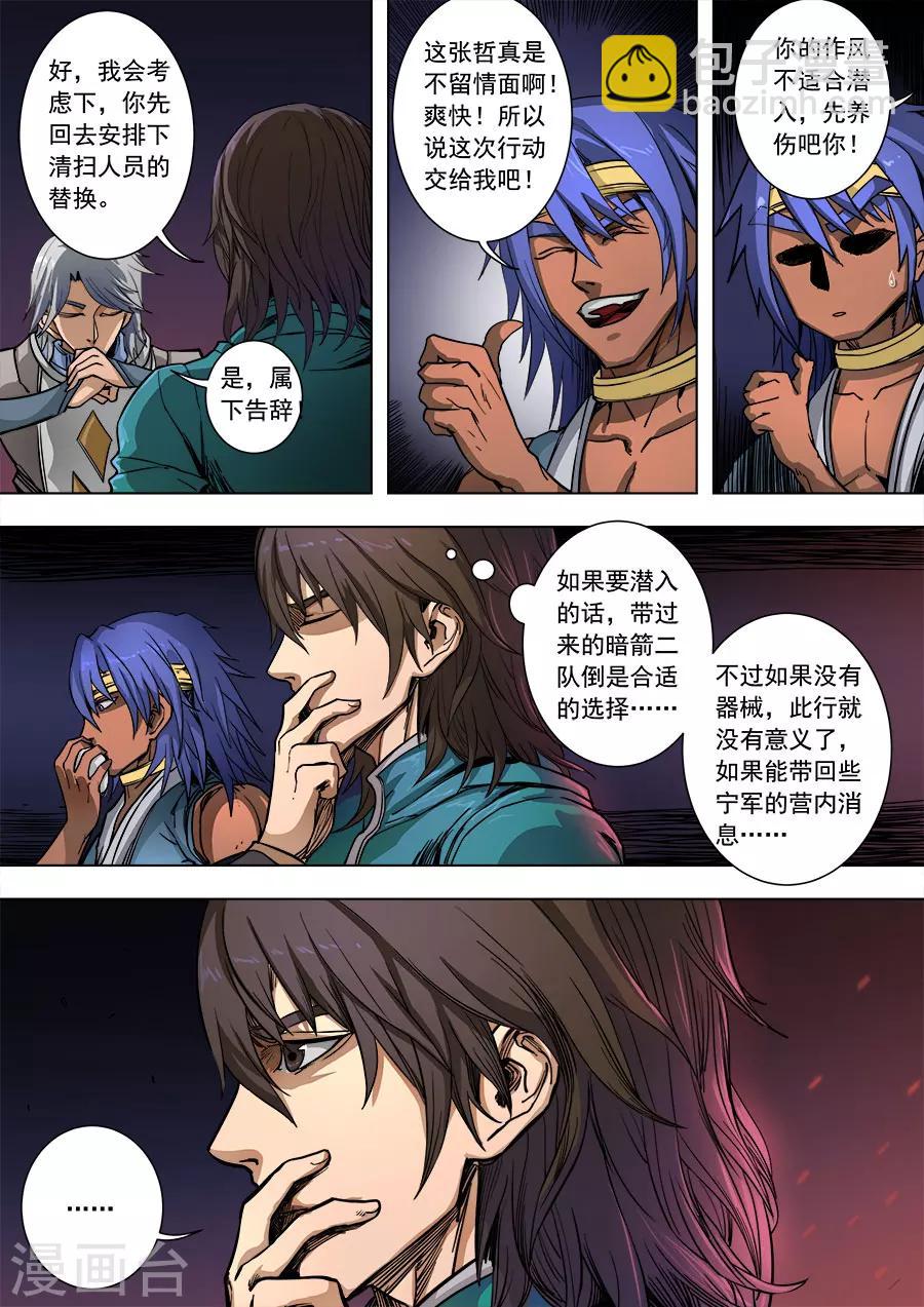 第88话3 潜入-第230话