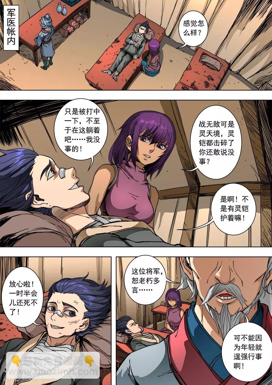 第90话1 俘虏-第234话