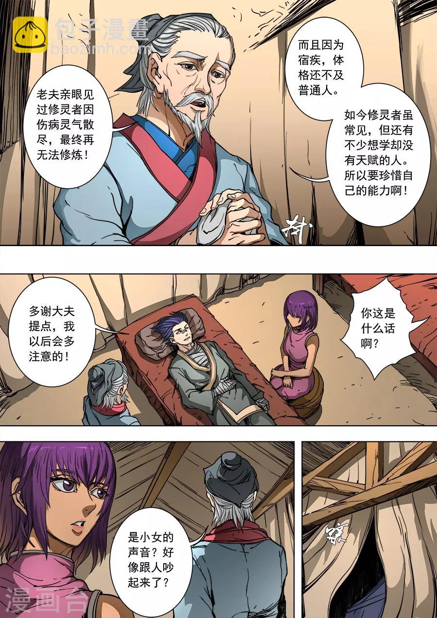 第90话1 俘虏-第234话
