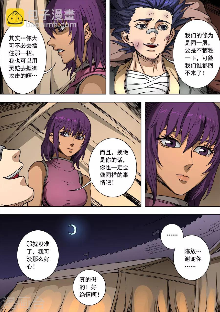第90话1 俘虏-第234话