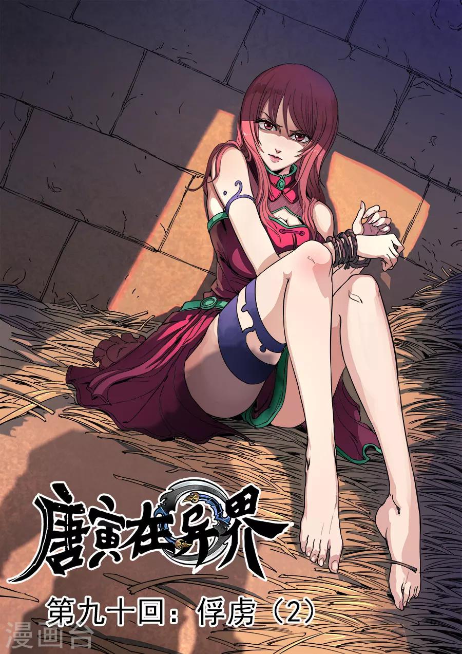 第90话3 俘虏-第236话