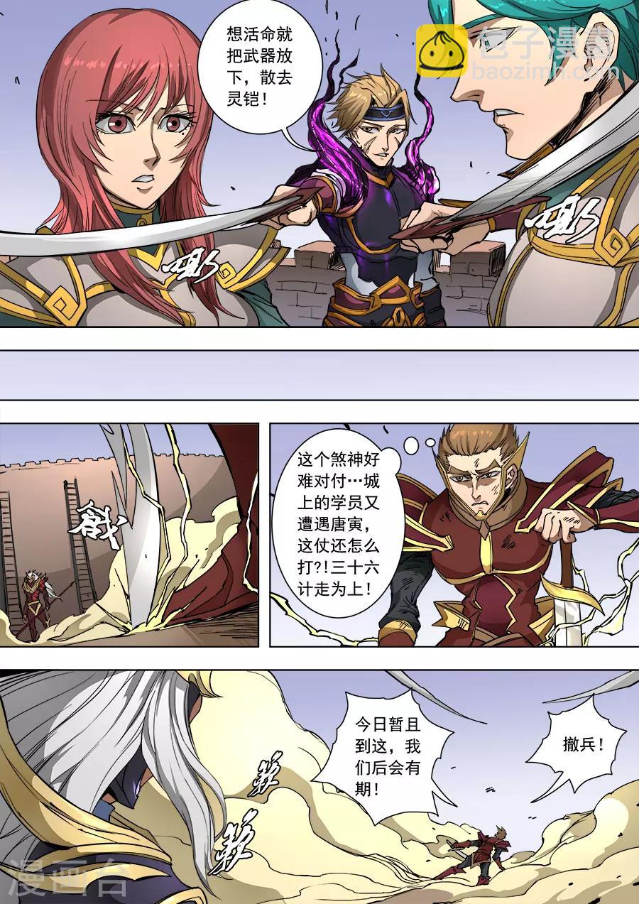 第90话3 俘虏-第236话