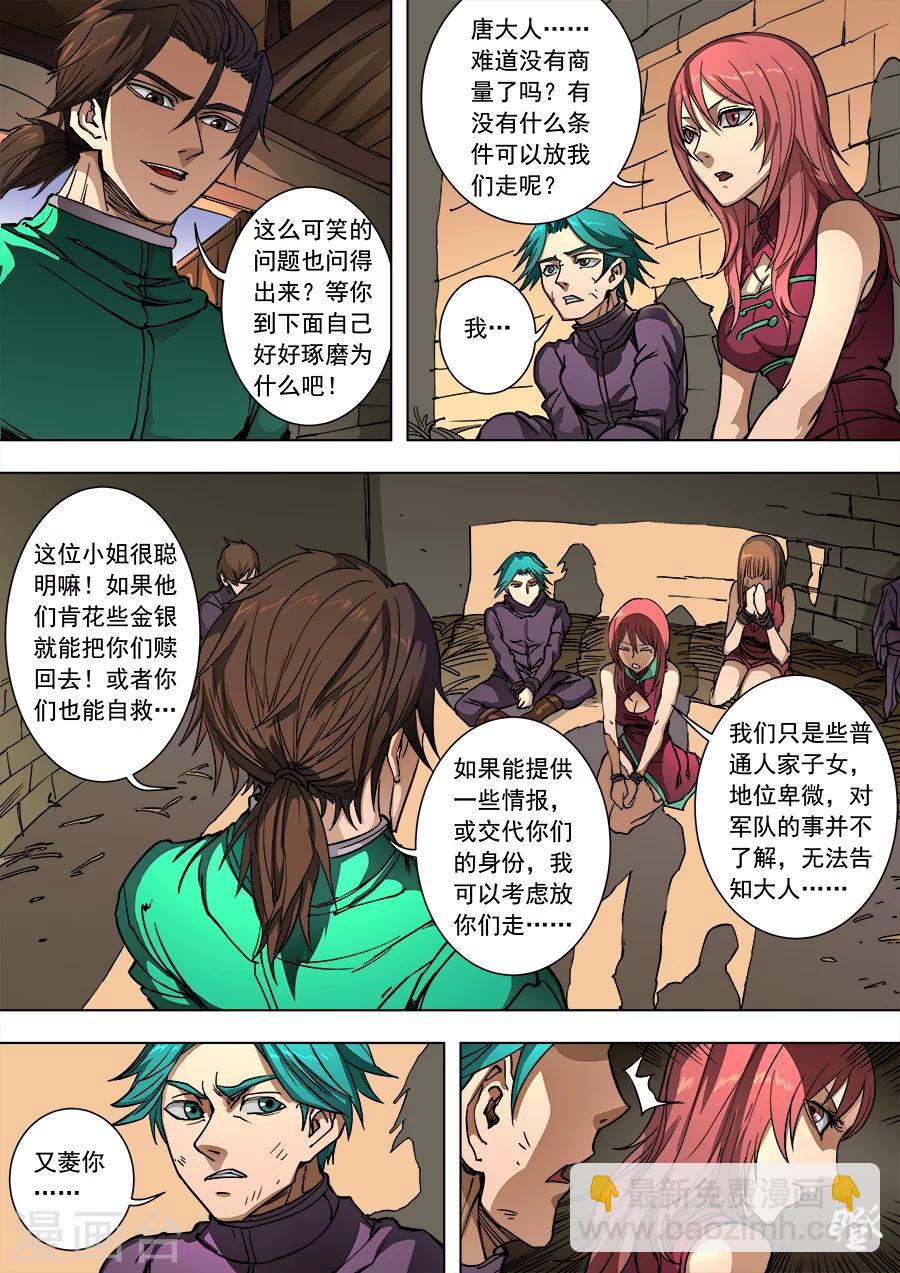 第91话2 妥协-第238话