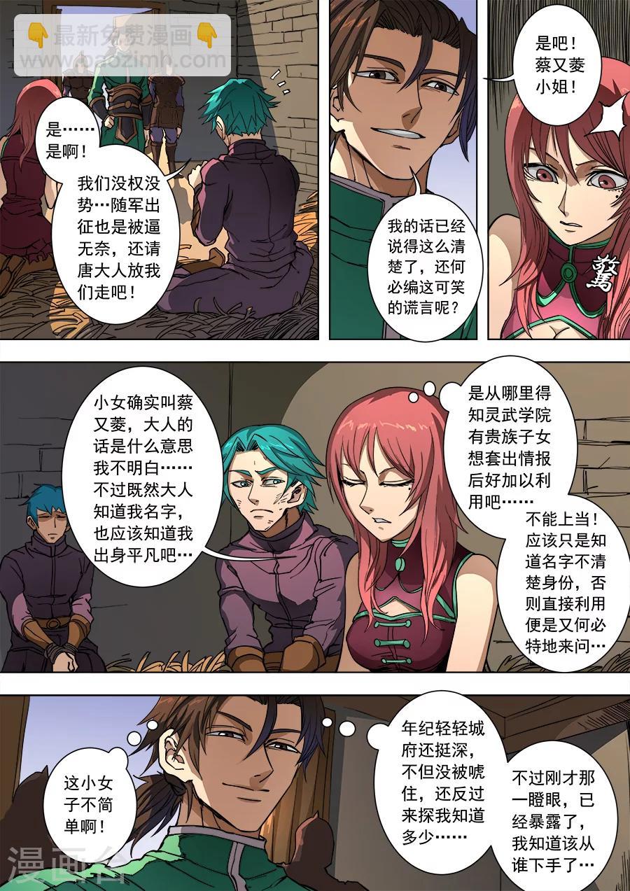 第91话2 妥协-第238话