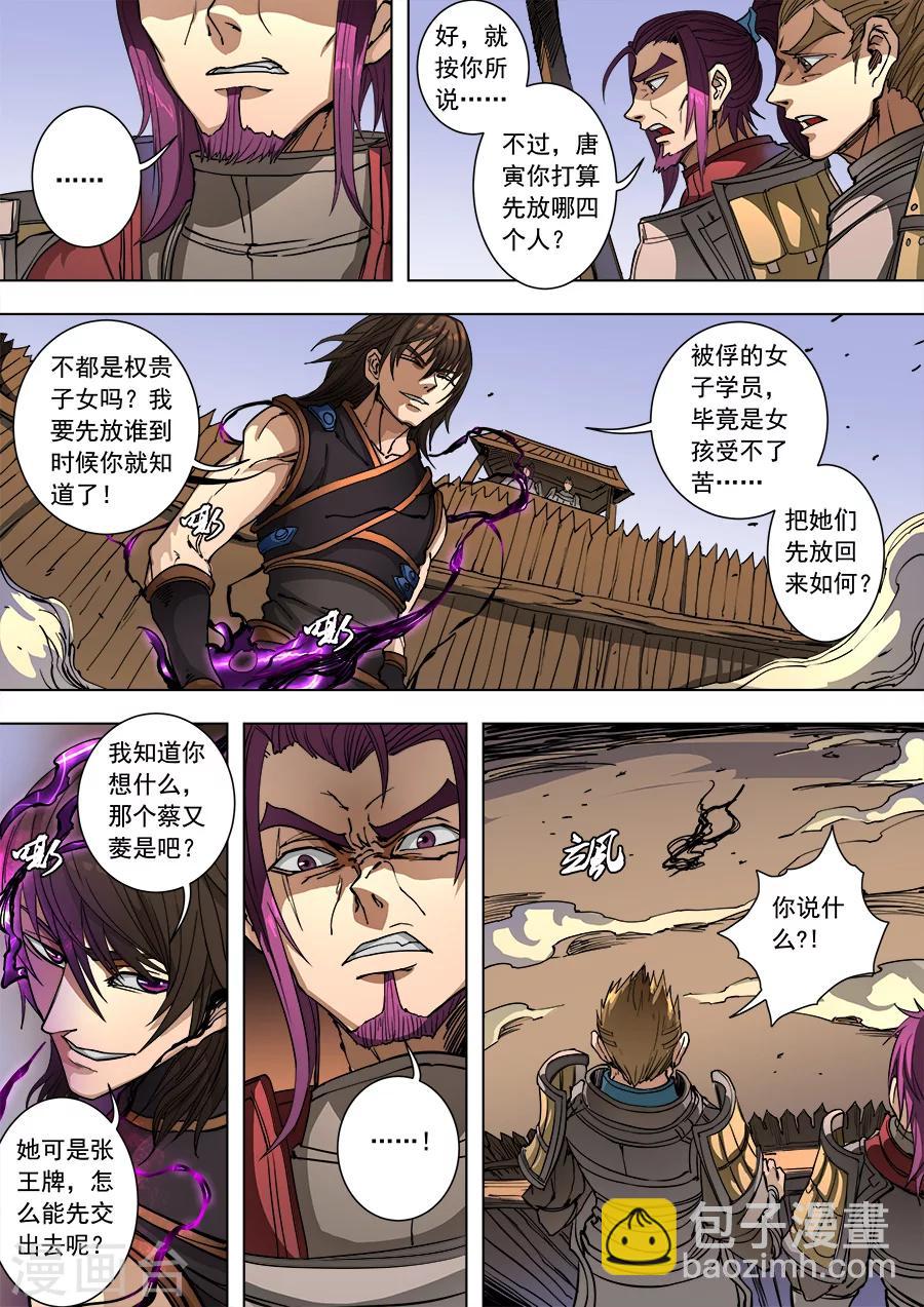 第91话2 妥协-第238话