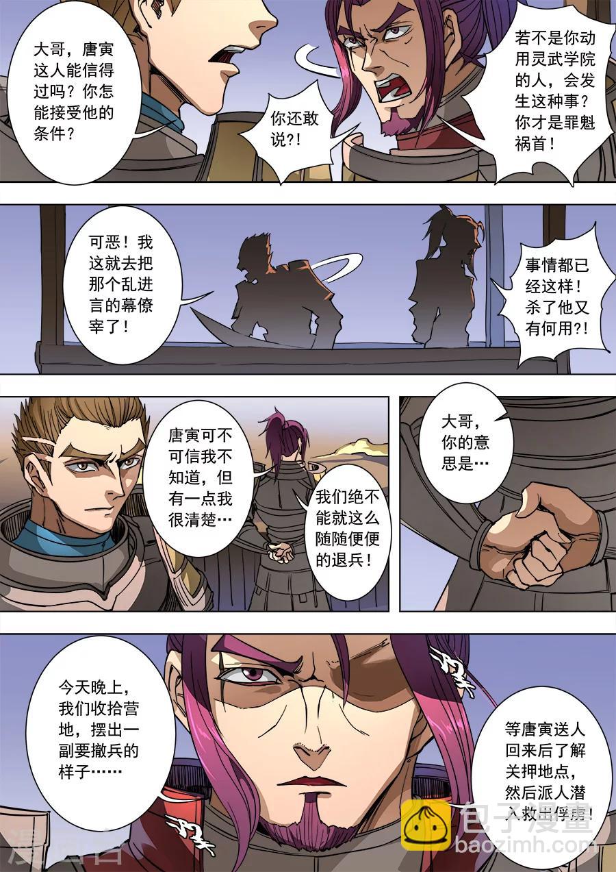 第91话2 妥协-第238话