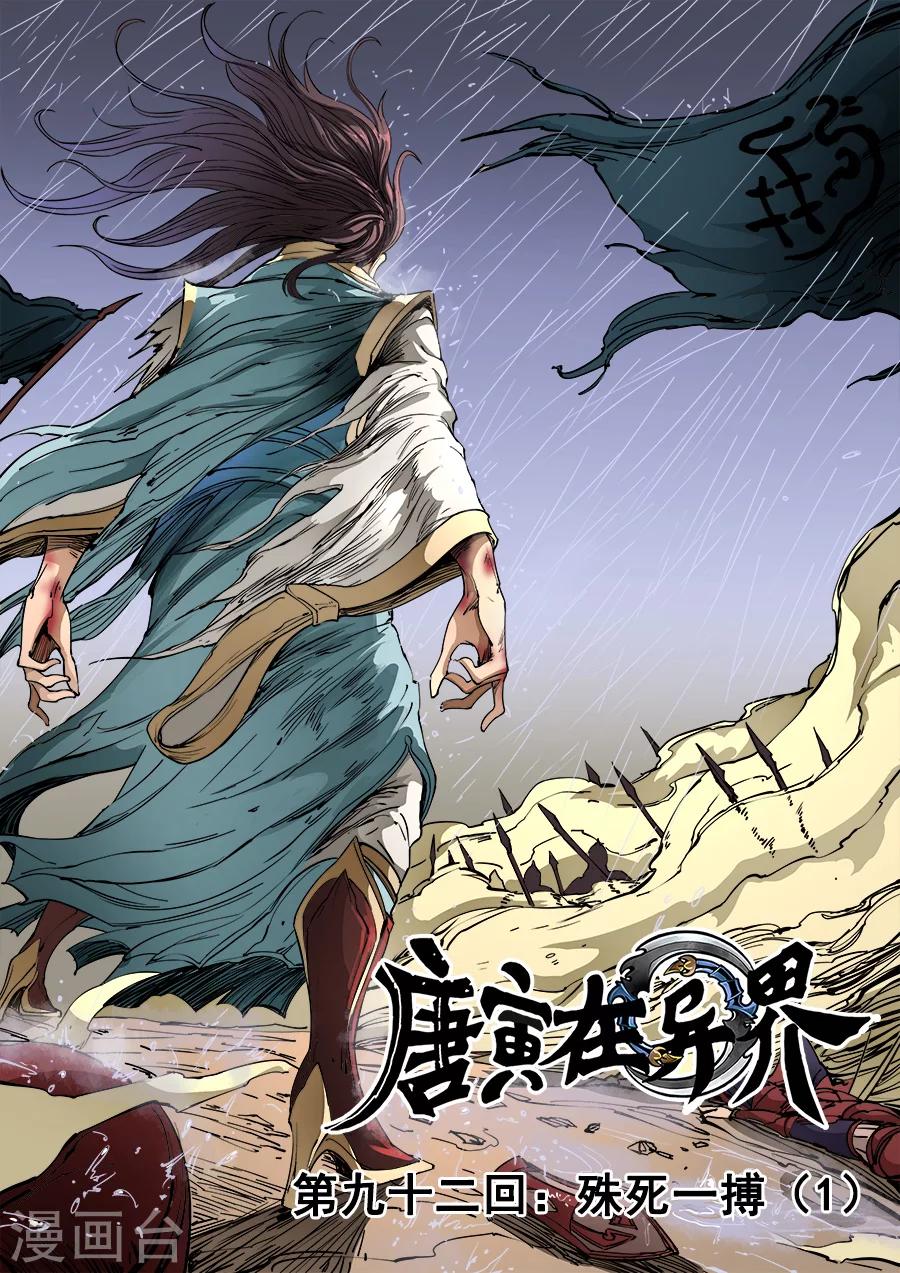 第92话1 殊死一搏-第240话