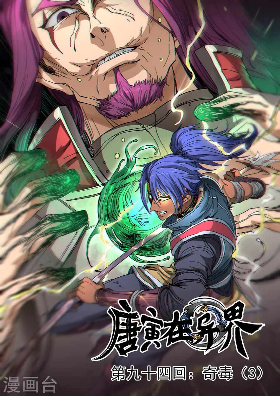 第94话3 奇毒-第248话