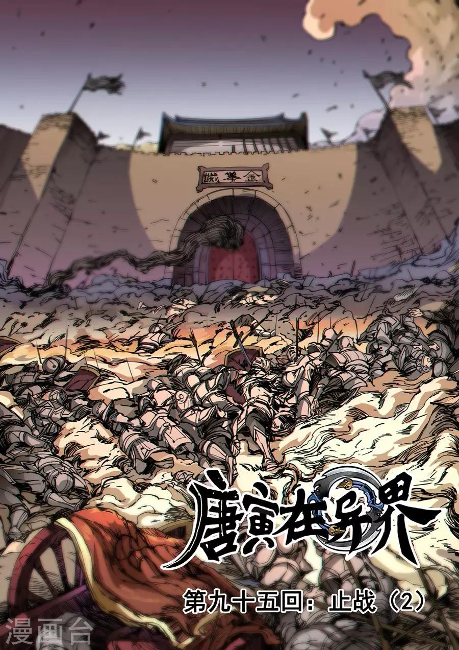 第95话2 止战-第250话