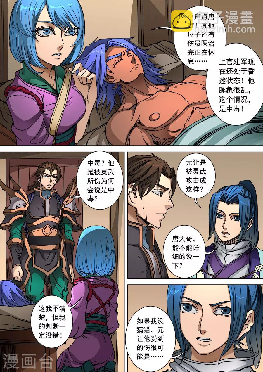 第96话1 灵武之谜-第252话