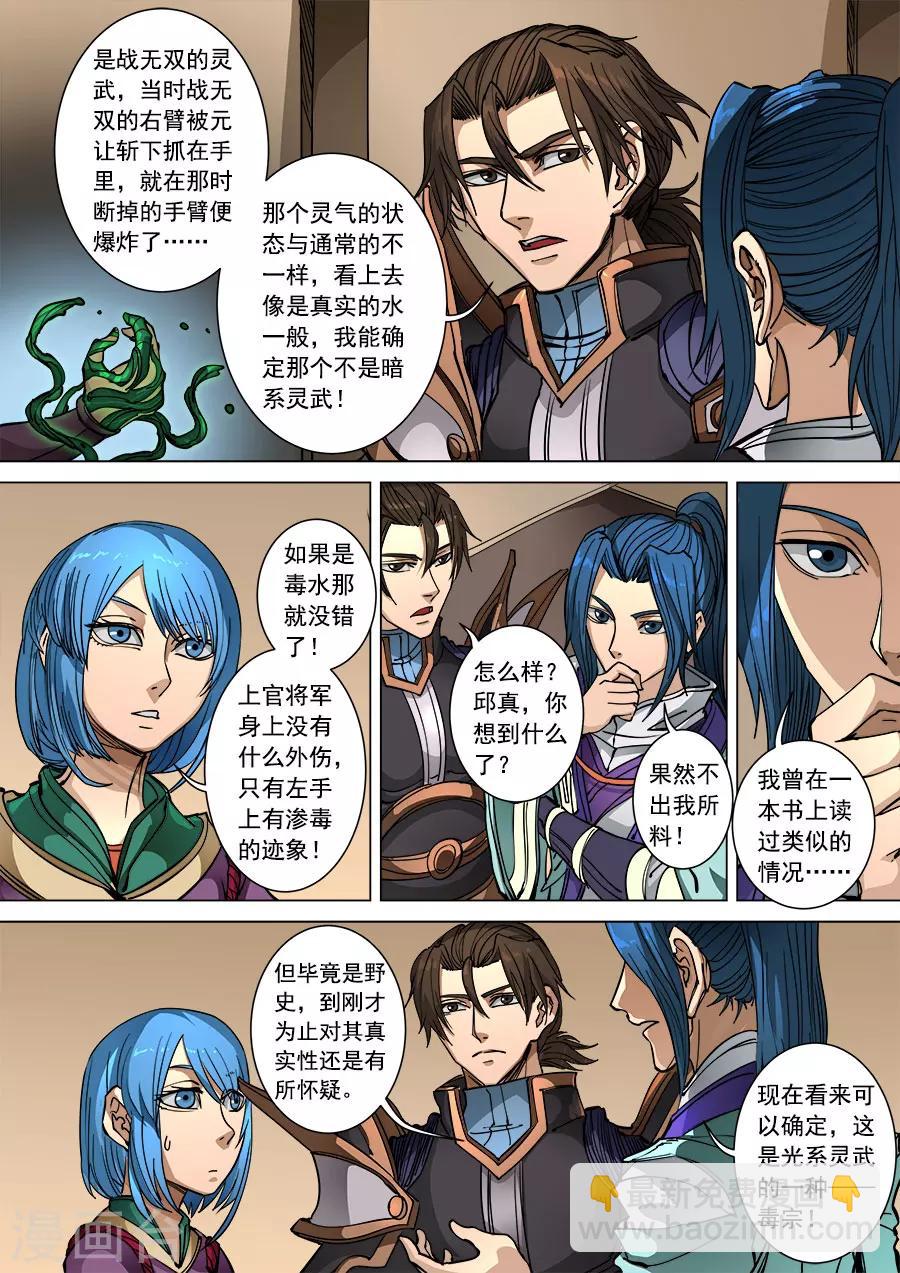 第96话1 灵武之谜-第252话