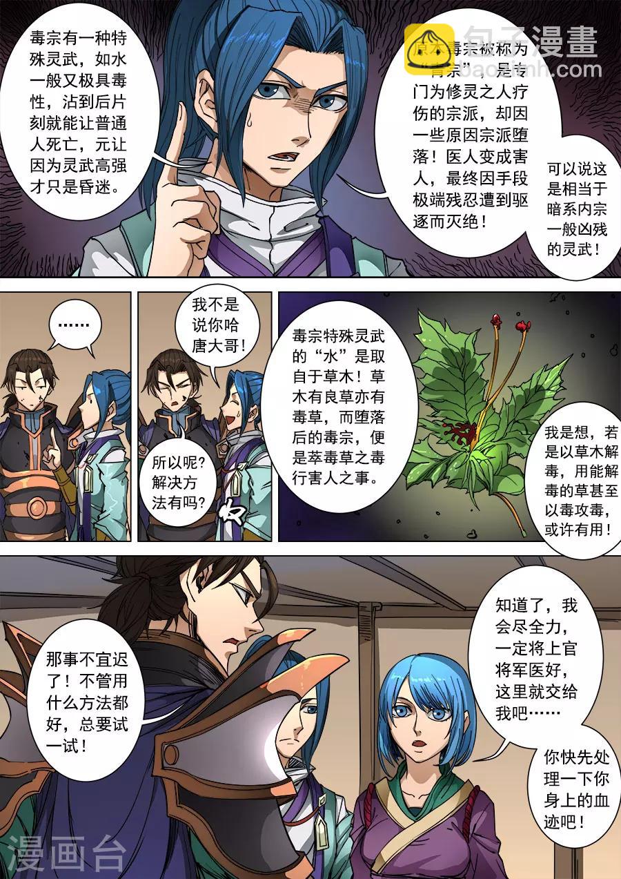 第96话1 灵武之谜-第252话