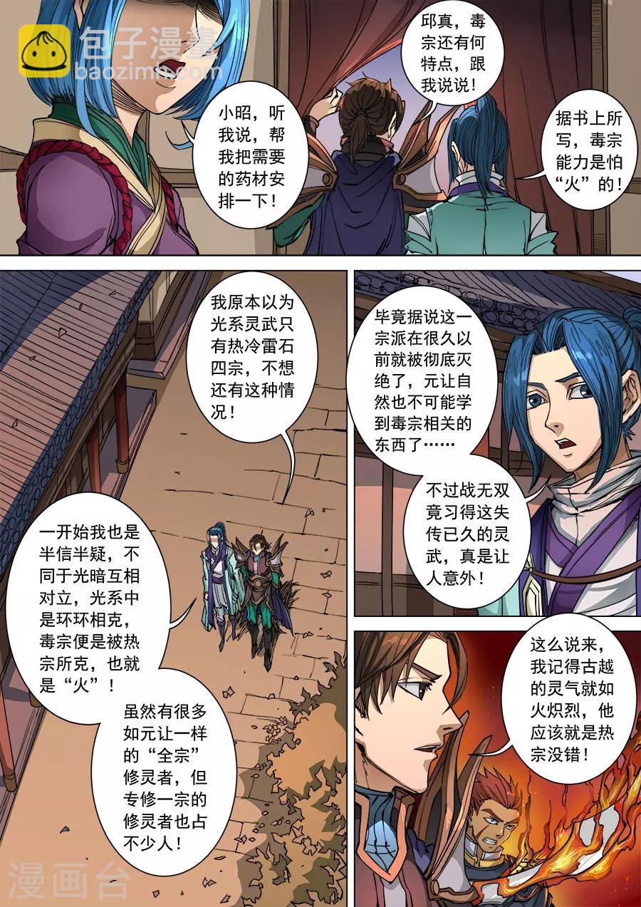 第96话1 灵武之谜-第252话
