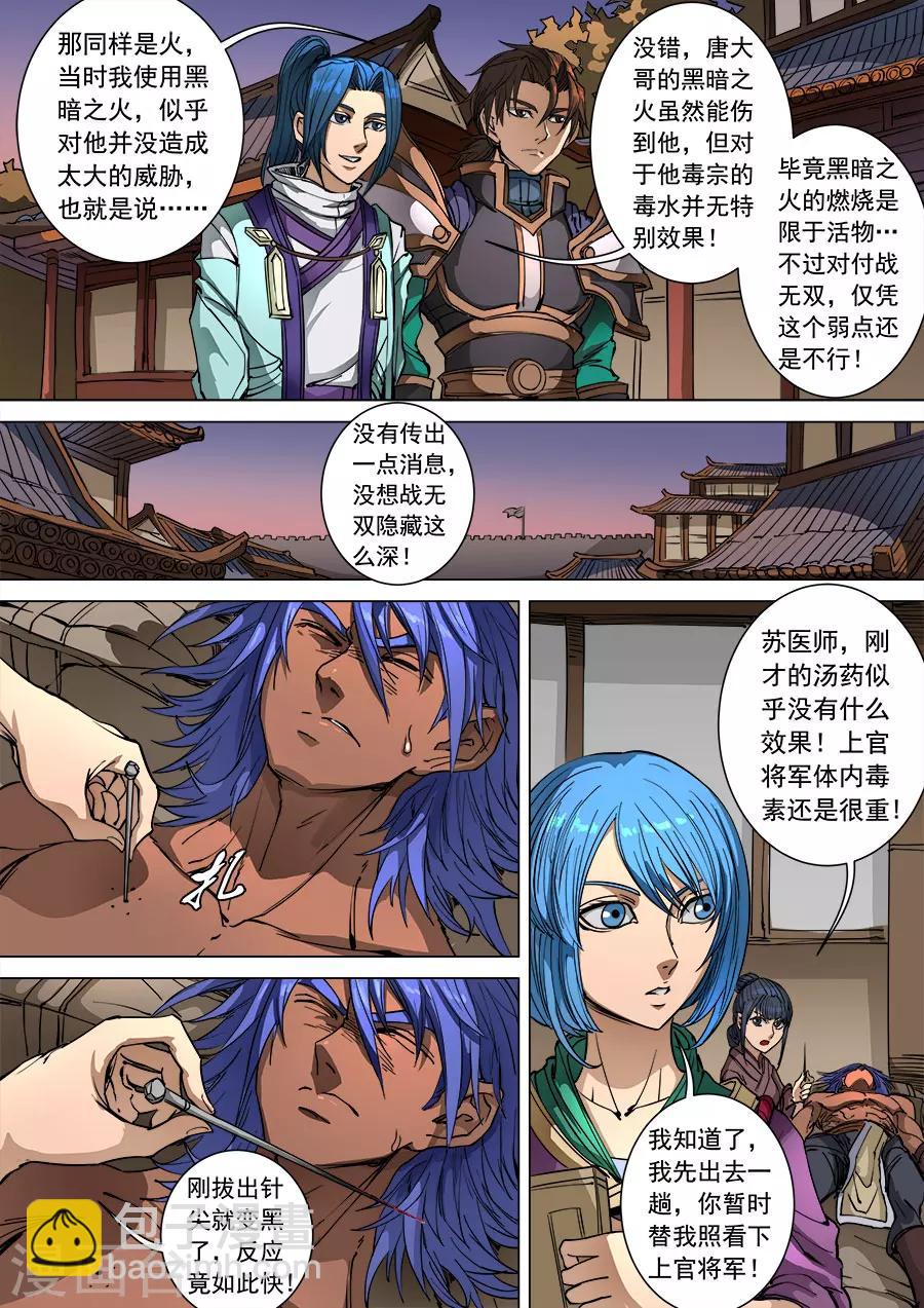 第96话1 灵武之谜-第252话
