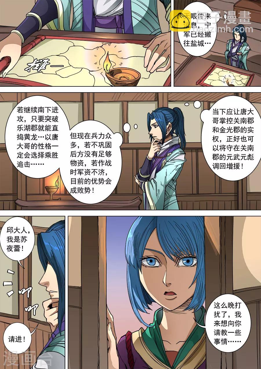 第96话1 灵武之谜-第252话