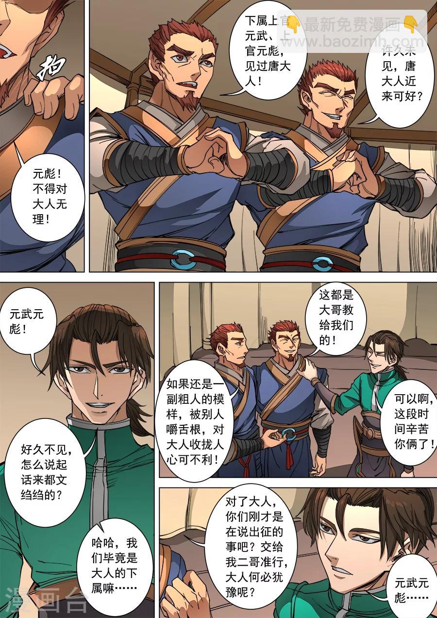 第96话3 灵武之谜-第254话