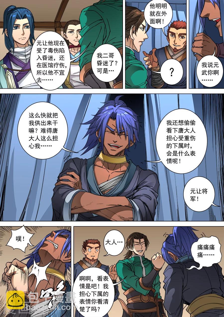 第96话3 灵武之谜-第254话