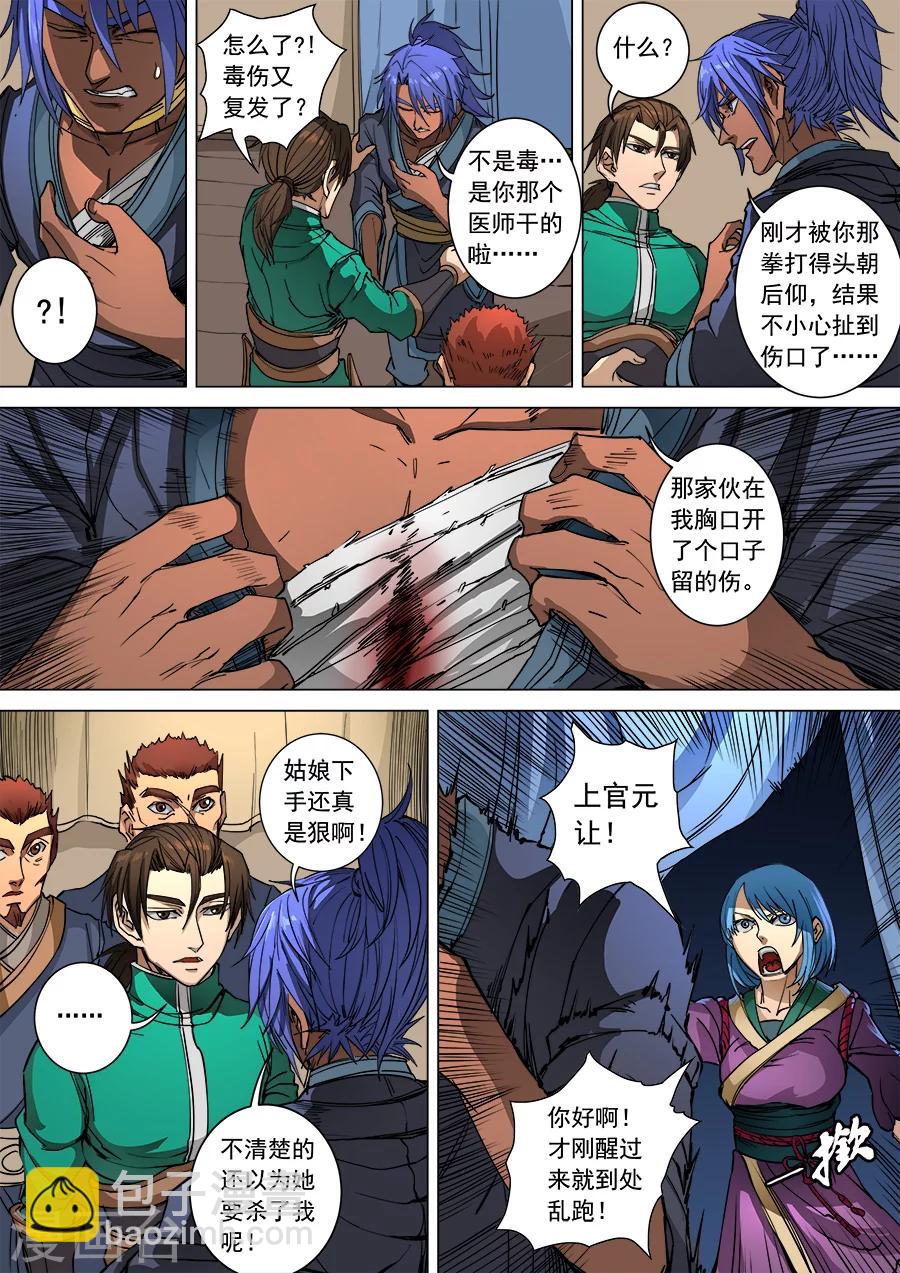 第96话3 灵武之谜-第254话