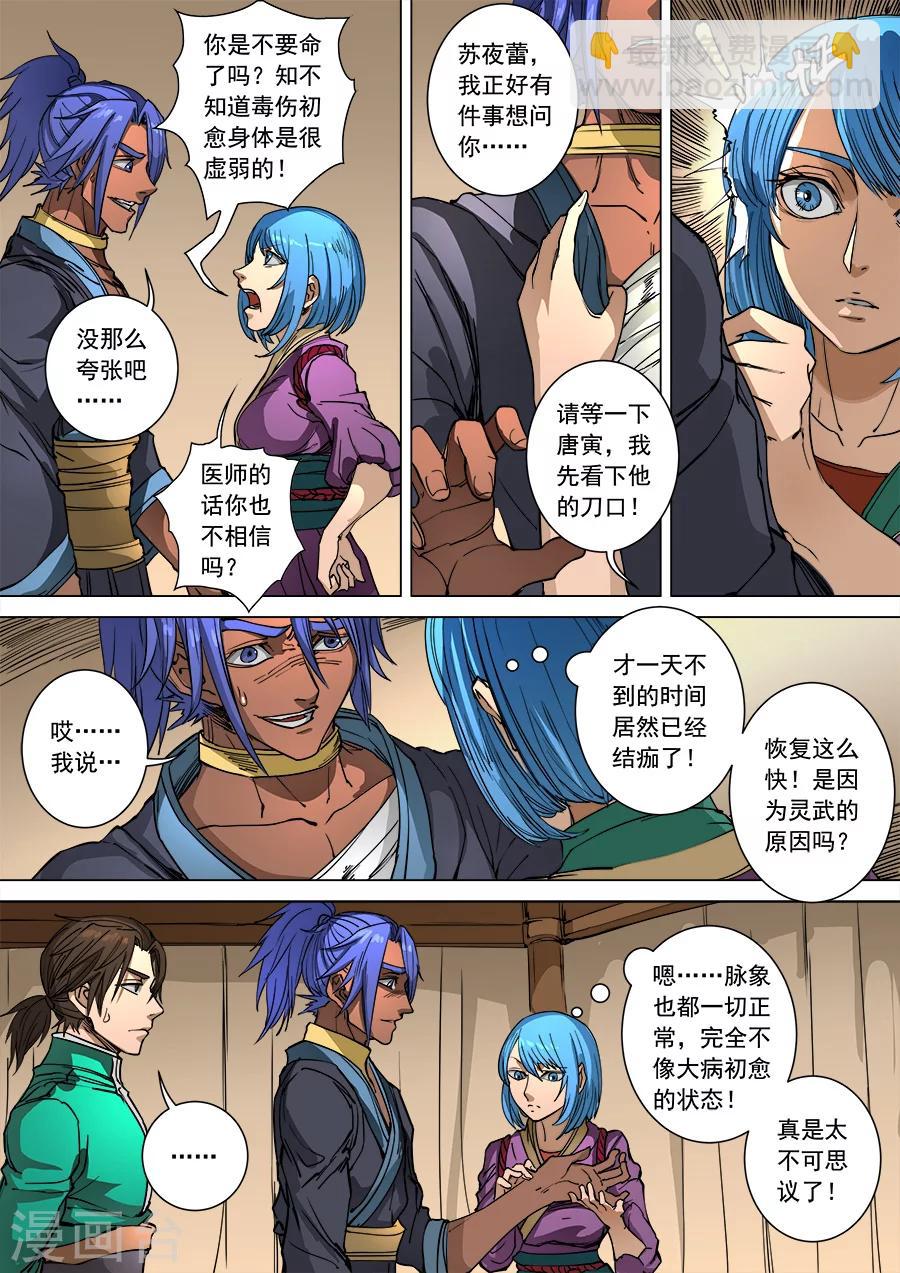 第96话3 灵武之谜-第254话