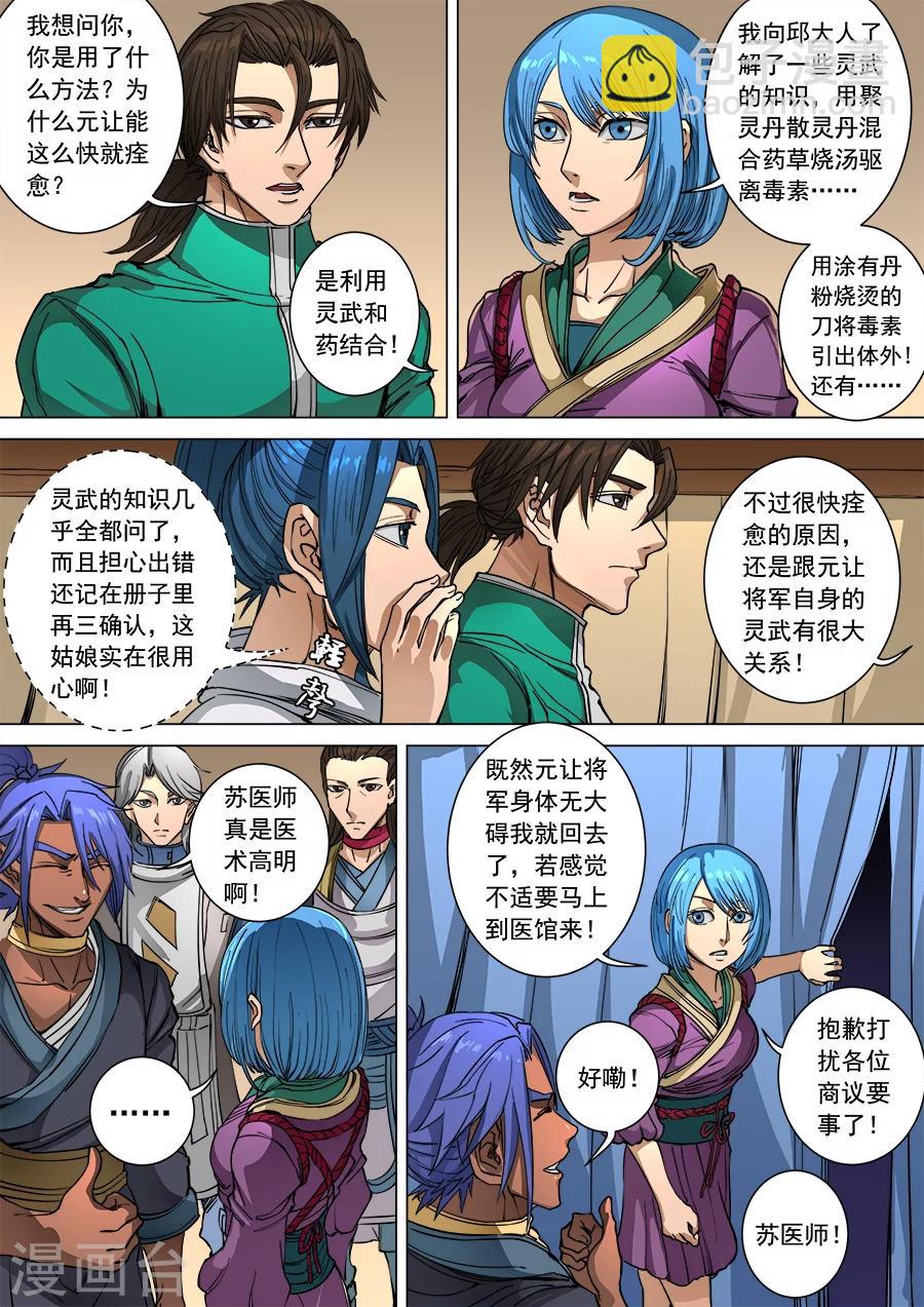 第96话3 灵武之谜-第254话