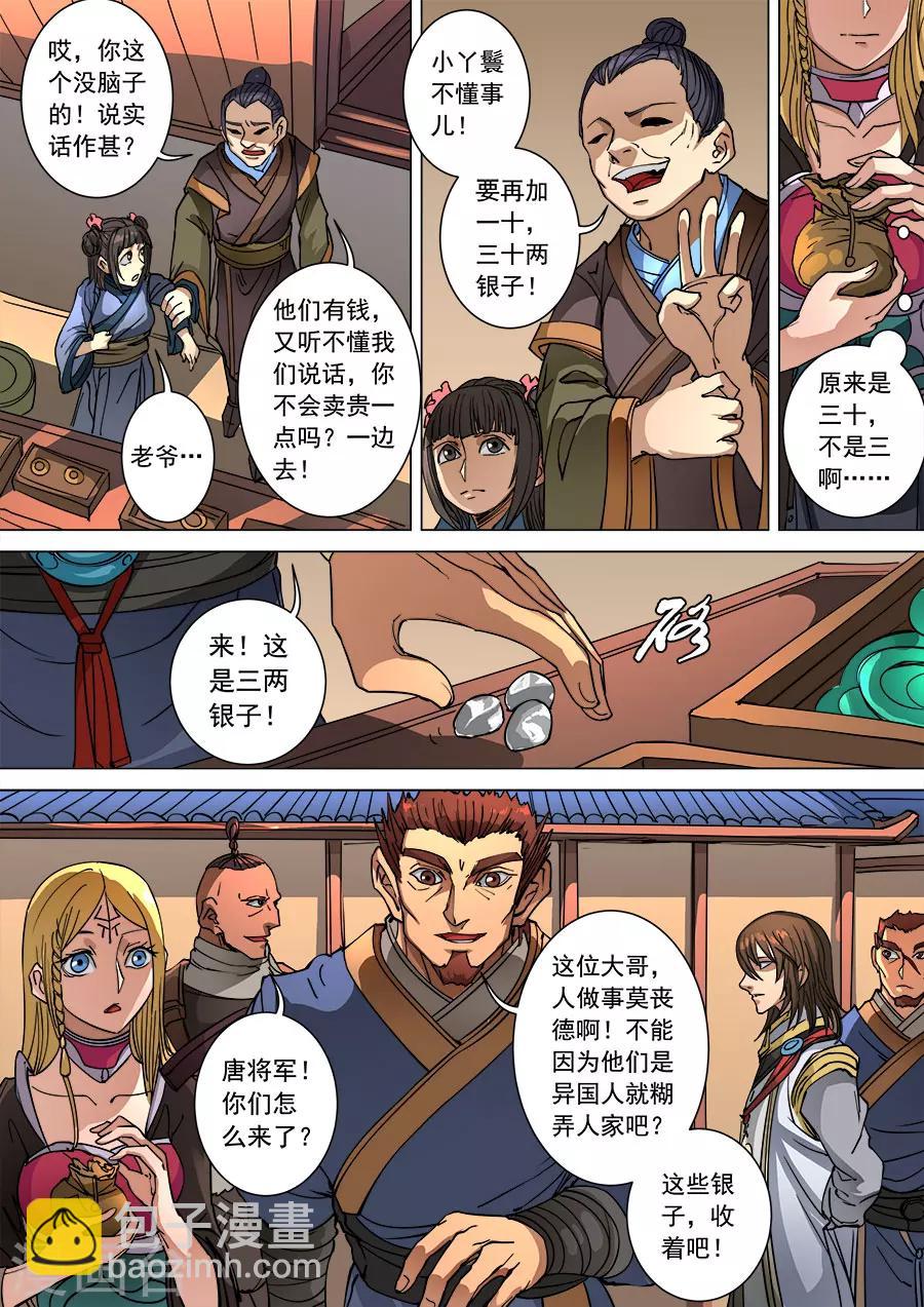 第97话2 异乡人-第256话