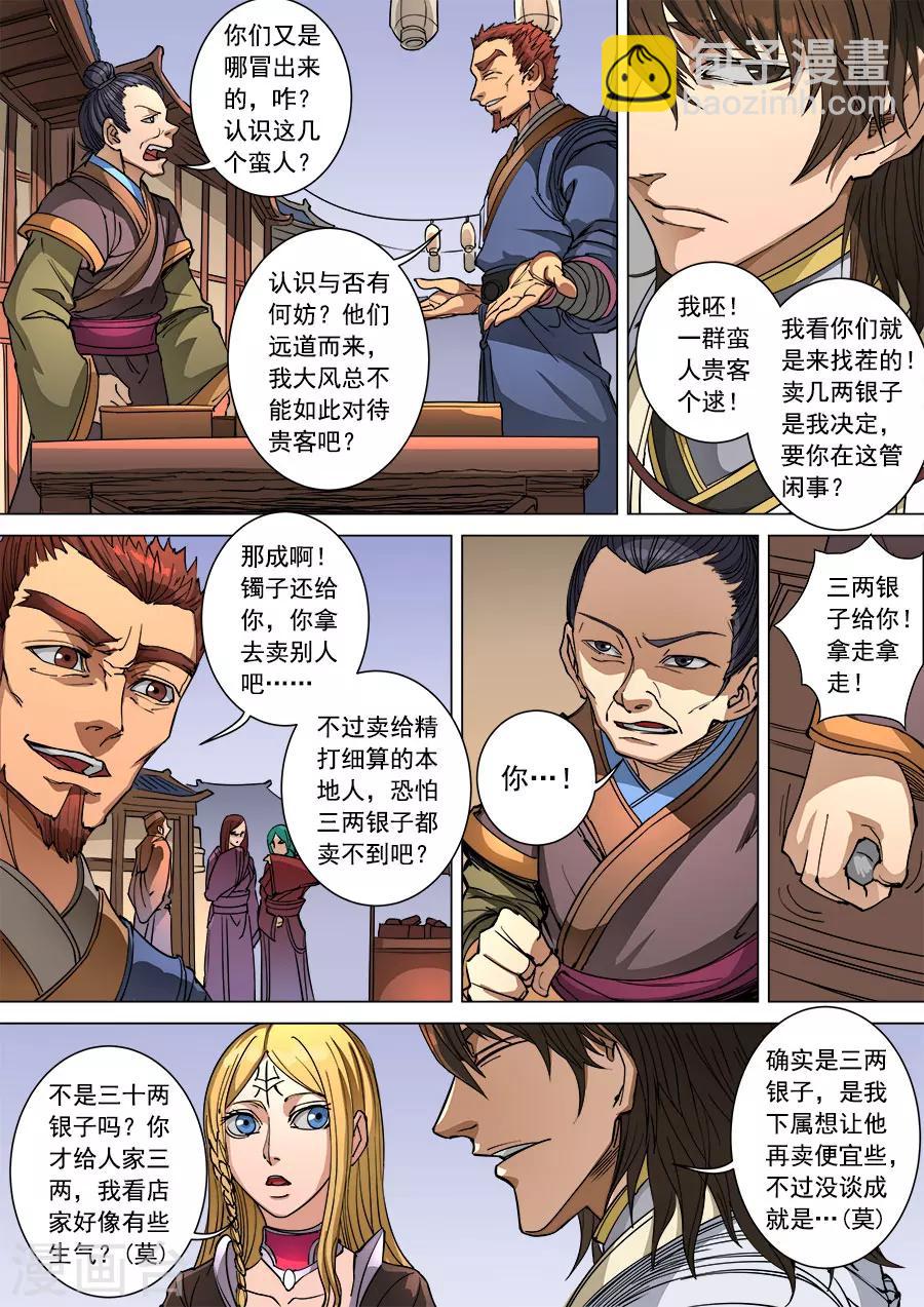 第97话2 异乡人-第256话