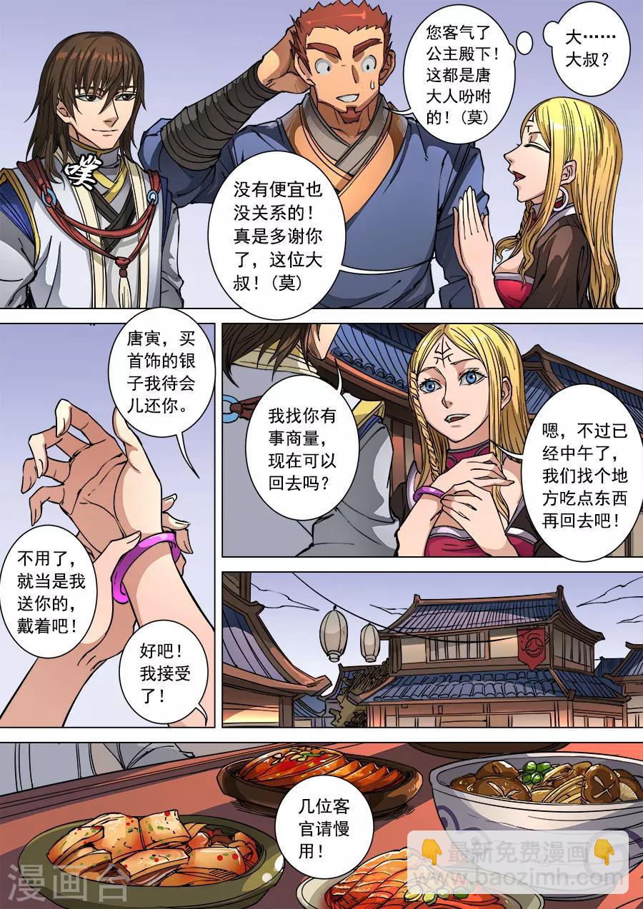 第97话2 异乡人-第256话