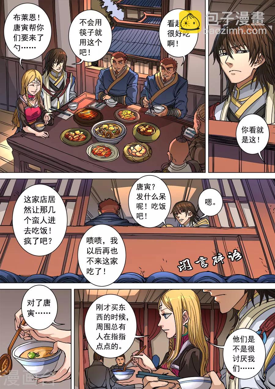 第97话2 异乡人-第256话