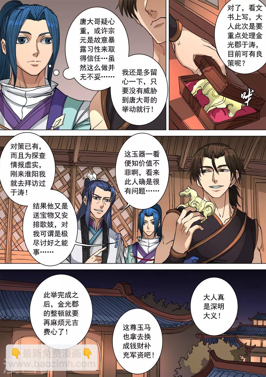 第98话1 安排-第258话