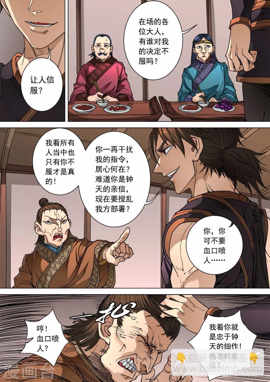 第98话3 安排-第260话
