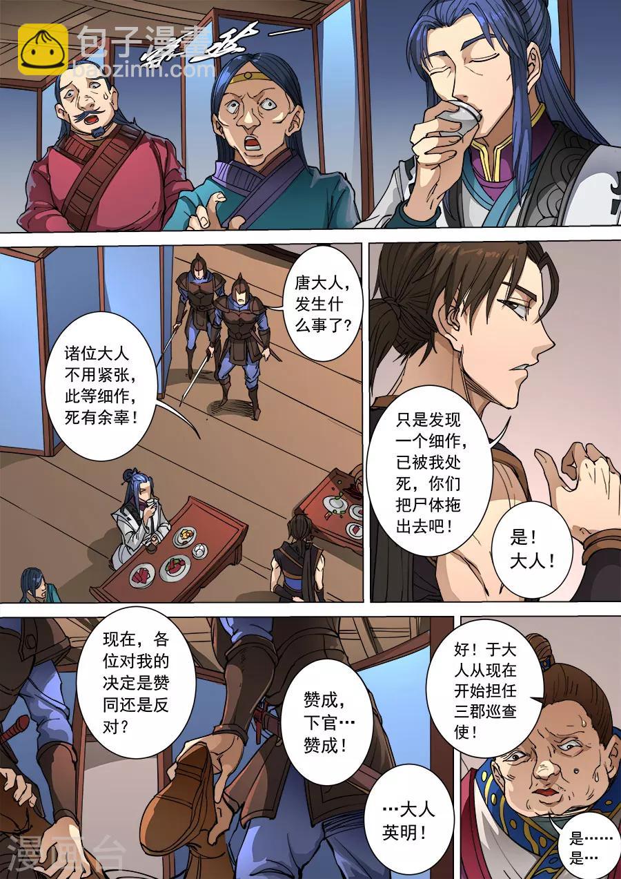 第98话3 安排-第260话