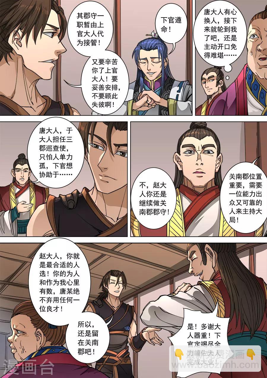 第98话3 安排-第260话