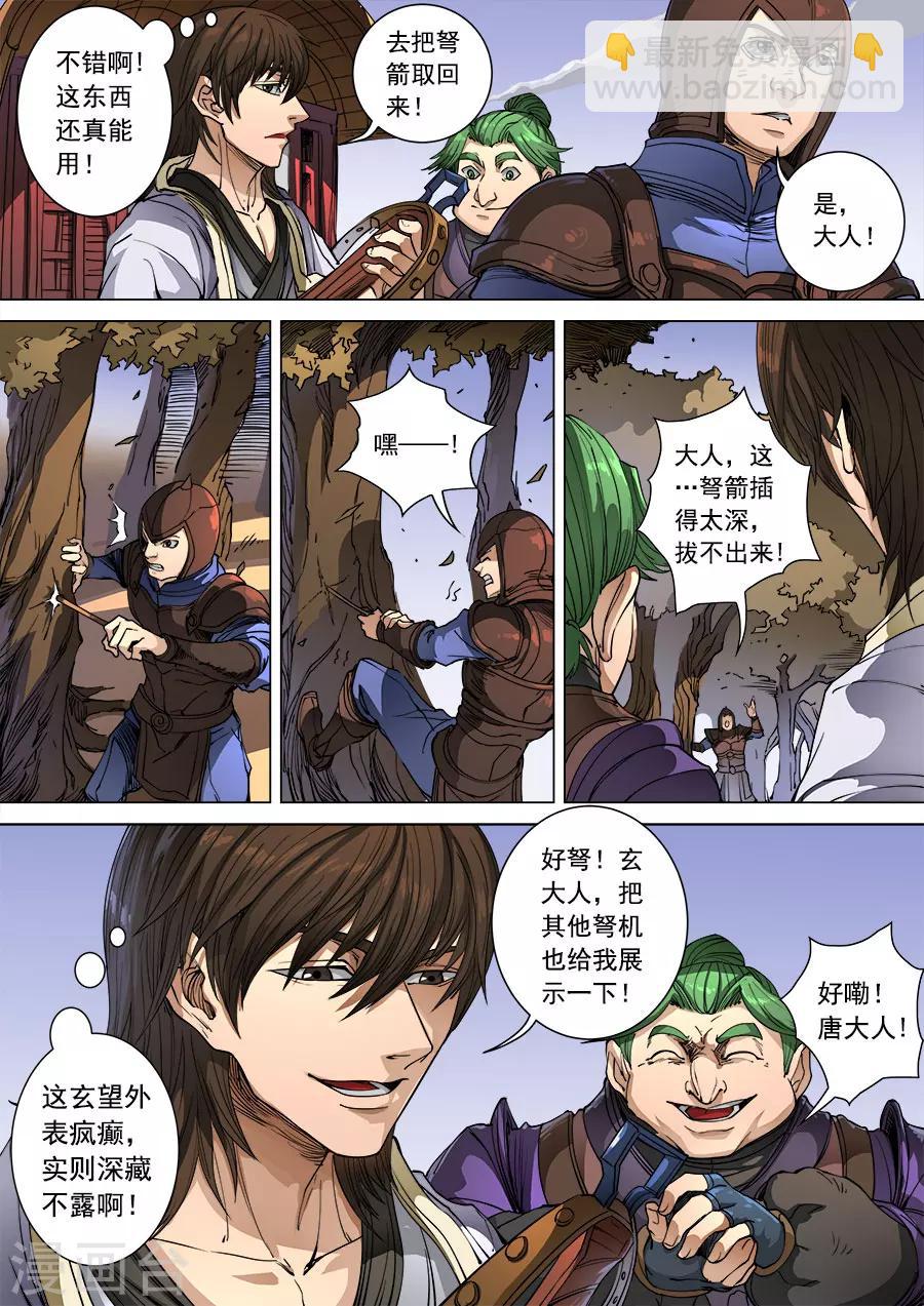 第98话3 安排-第260话