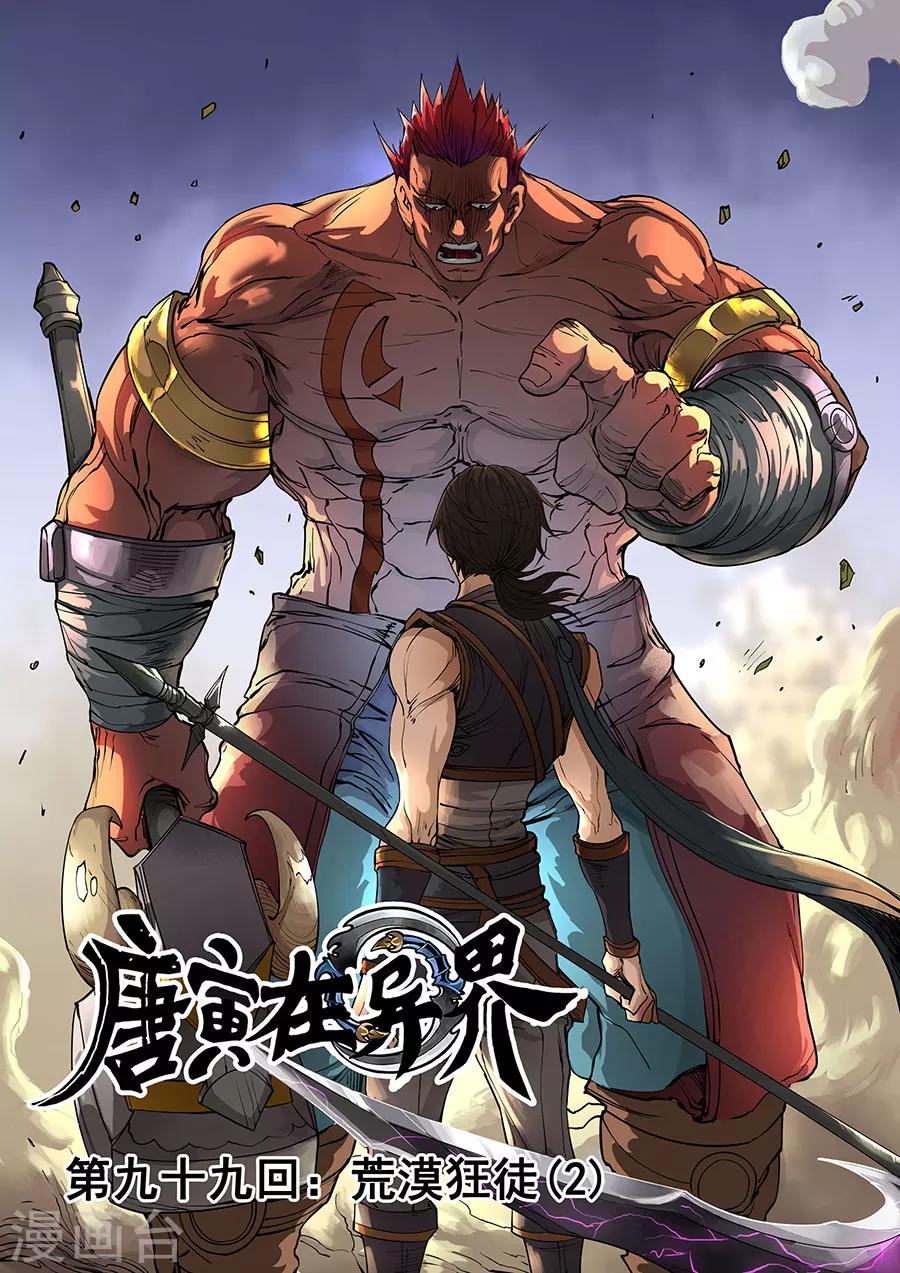 第99话2 荒漠狂徒-第262话